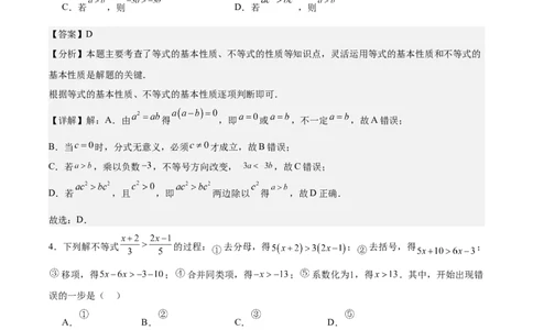 八下数学第二章不等式与不等式组&middot;提升卷（解析版）_北师大初中数学_8下-北师大版初中数学_2026春新版_第二套-东方_02.北师大数学8下试题+复习26春_单元测试