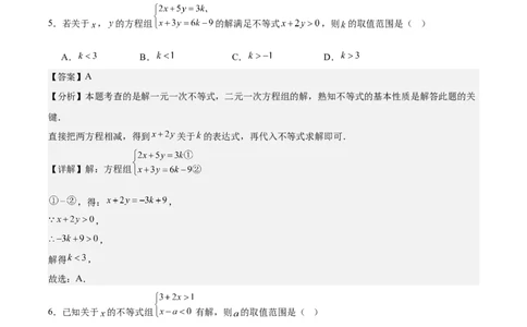 八下数学第二章不等式与不等式组&middot;提升卷（解析版）_北师大初中数学_8下-北师大版初中数学_2026春新版_第二套-东方_02.北师大数学8下试题+复习26春_单元测试