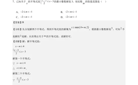八下数学第二章不等式与不等式组&middot;提升卷（解析版）_北师大初中数学_8下-北师大版初中数学_2026春新版_第二套-东方_02.北师大数学8下试题+复习26春_单元测试