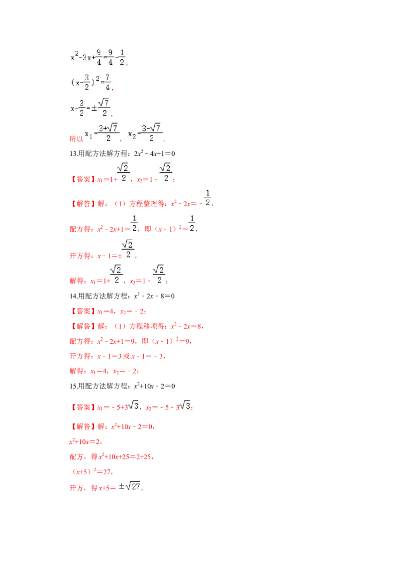 专题2.2解一元二次方程-配方法（专项训练）-2022-2023学年九年级数学上册《同步考点解读&bull;专题训练》（北师大版）_北师大初中数学_9上-北师大版初中数学_06专项讲练