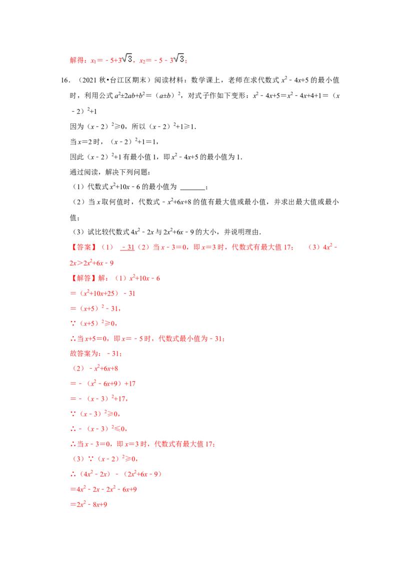 专题2.2解一元二次方程-配方法（专项训练）-2022-2023学年九年级数学上册《同步考点解读&bull;专题训练》（北师大版）_北师大初中数学_9上-北师大版初中数学_06专项讲练