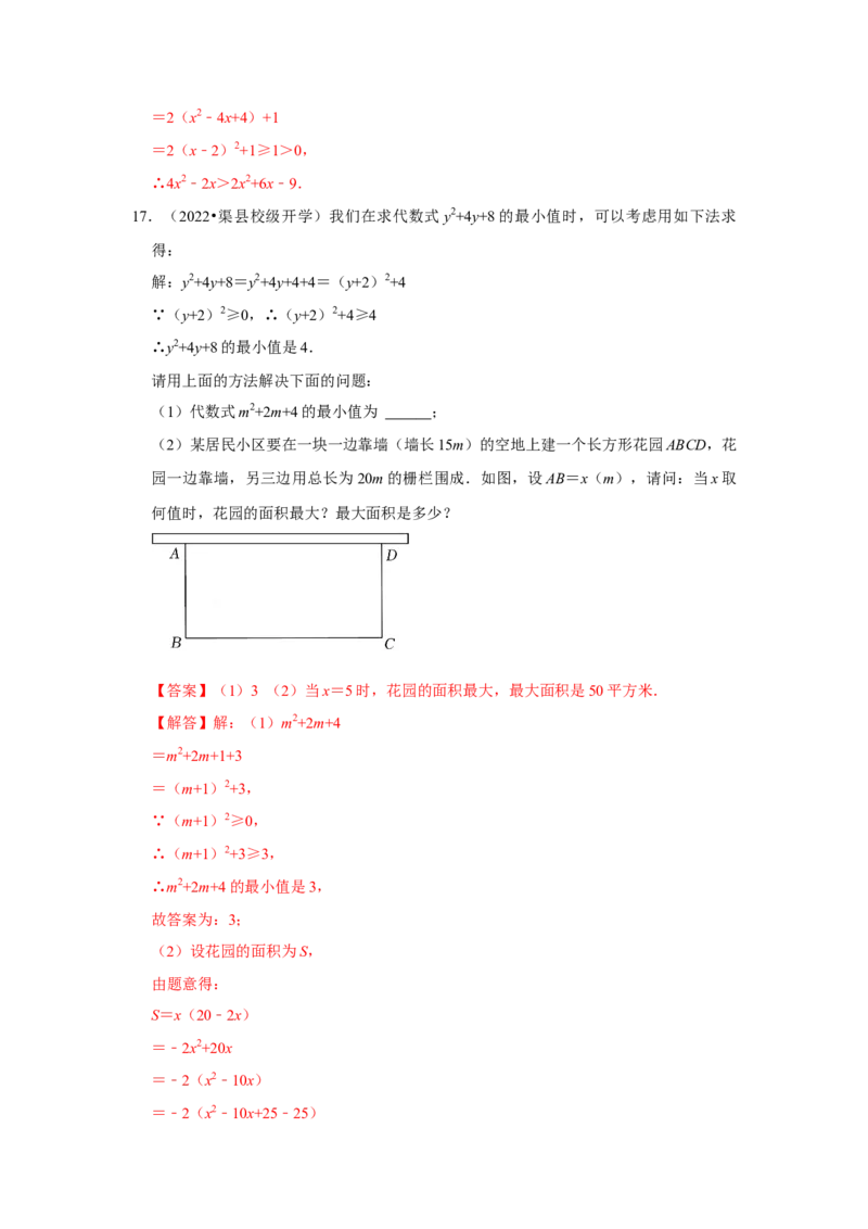 专题2.2解一元二次方程-配方法（专项训练）-2022-2023学年九年级数学上册《同步考点解读&bull;专题训练》（北师大版）_北师大初中数学_9上-北师大版初中数学_06专项讲练