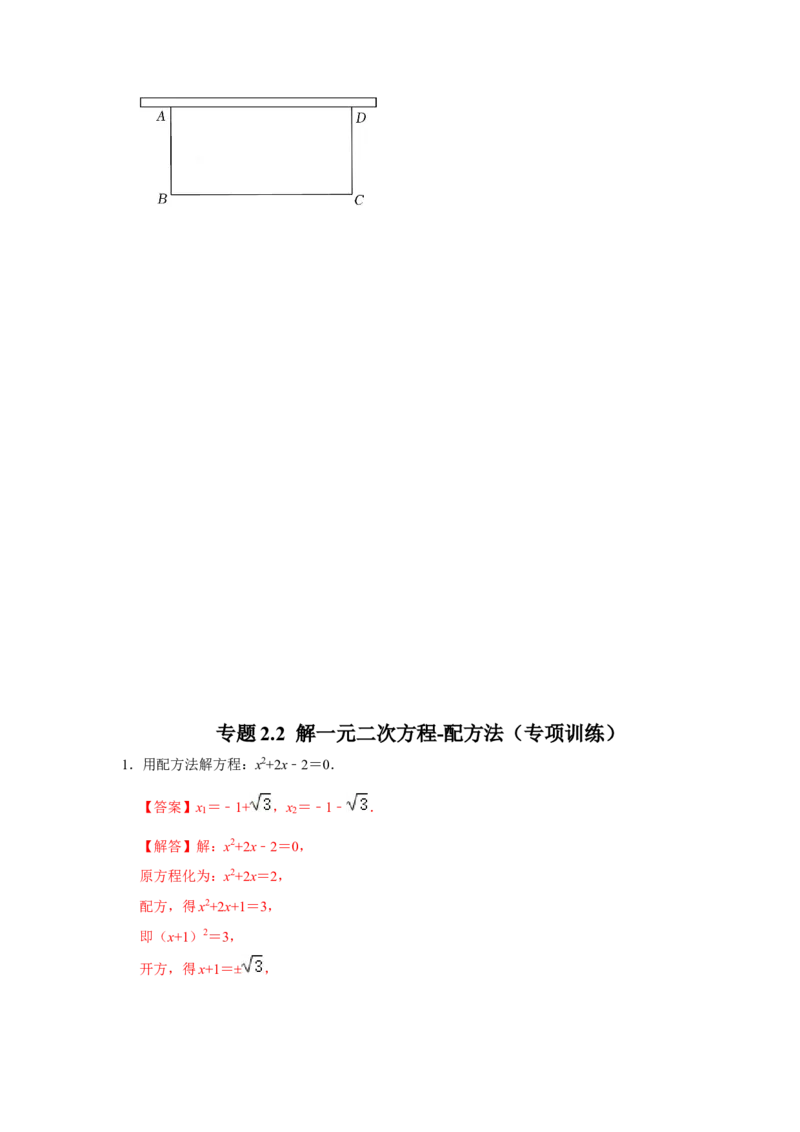 专题2.2解一元二次方程-配方法（专项训练）-2022-2023学年九年级数学上册《同步考点解读&bull;专题训练》（北师大版）_北师大初中数学_9上-北师大版初中数学_06专项讲练