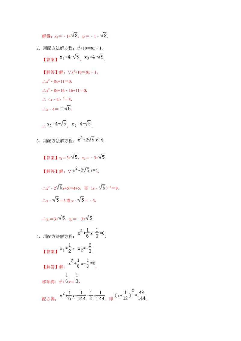 专题2.2解一元二次方程-配方法（专项训练）-2022-2023学年九年级数学上册《同步考点解读&bull;专题训练》（北师大版）_北师大初中数学_9上-北师大版初中数学_06专项讲练