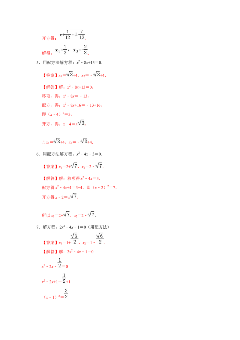 专题2.2解一元二次方程-配方法（专项训练）-2022-2023学年九年级数学上册《同步考点解读&bull;专题训练》（北师大版）_北师大初中数学_9上-北师大版初中数学_06专项讲练