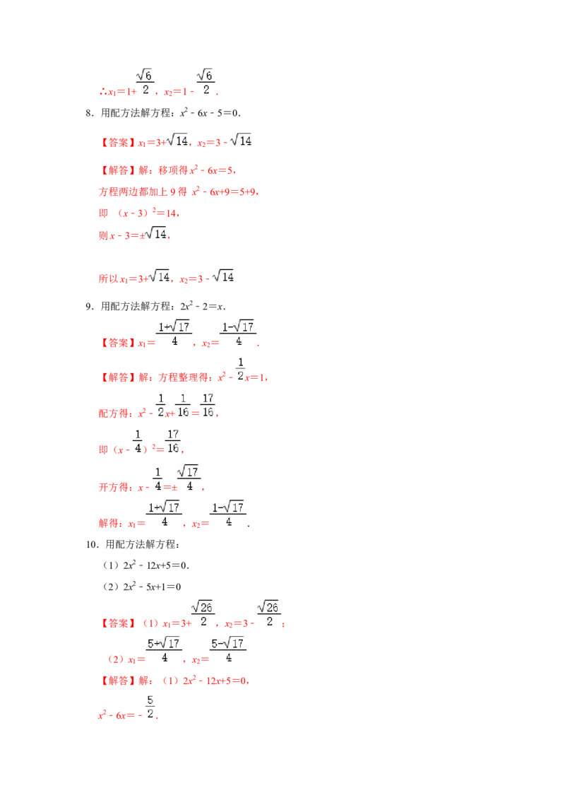 专题2.2解一元二次方程-配方法（专项训练）-2022-2023学年九年级数学上册《同步考点解读&bull;专题训练》（北师大版）_北师大初中数学_9上-北师大版初中数学_06专项讲练