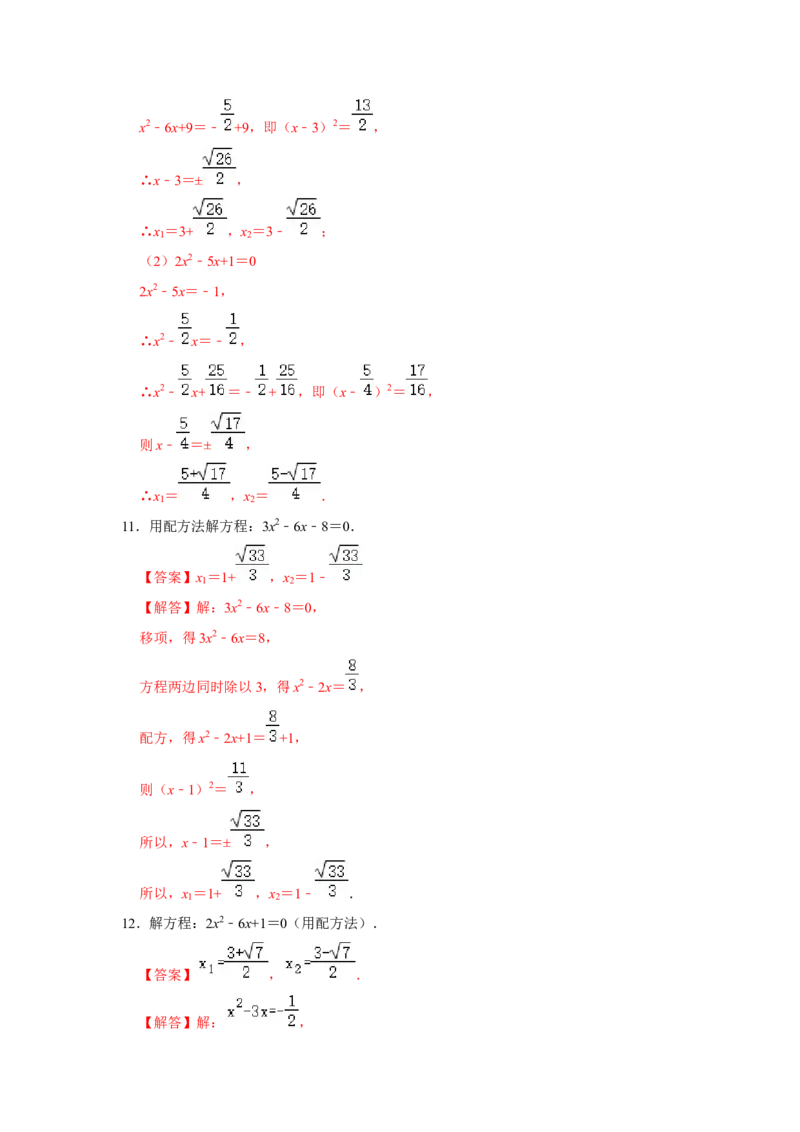 专题2.2解一元二次方程-配方法（专项训练）-2022-2023学年九年级数学上册《同步考点解读&bull;专题训练》（北师大版）_北师大初中数学_9上-北师大版初中数学_06专项讲练