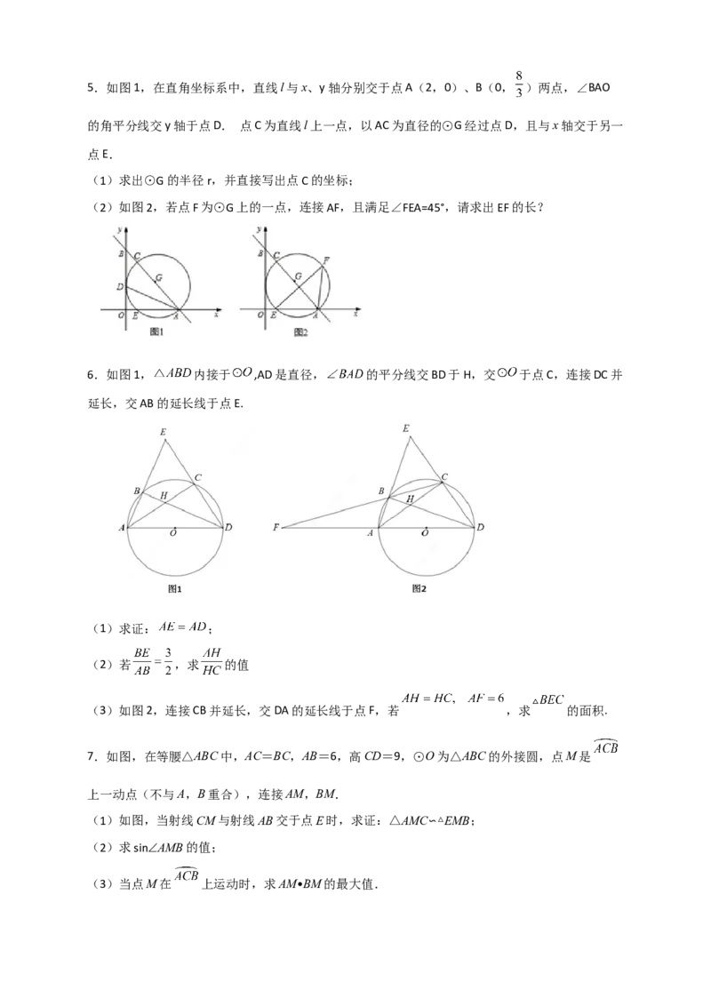 专题15圆与相似综合（原卷版）_北师大初中数学_9下-北师大版初中数学_06专项讲练_微专题2022-2023学年九年级数学下册常考点微专题提分精练（北师大版）