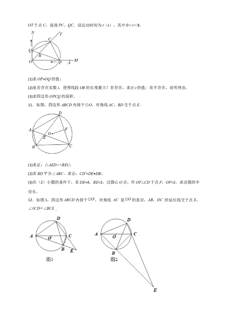 专题15圆与相似综合（原卷版）_北师大初中数学_9下-北师大版初中数学_06专项讲练_微专题2022-2023学年九年级数学下册常考点微专题提分精练（北师大版）