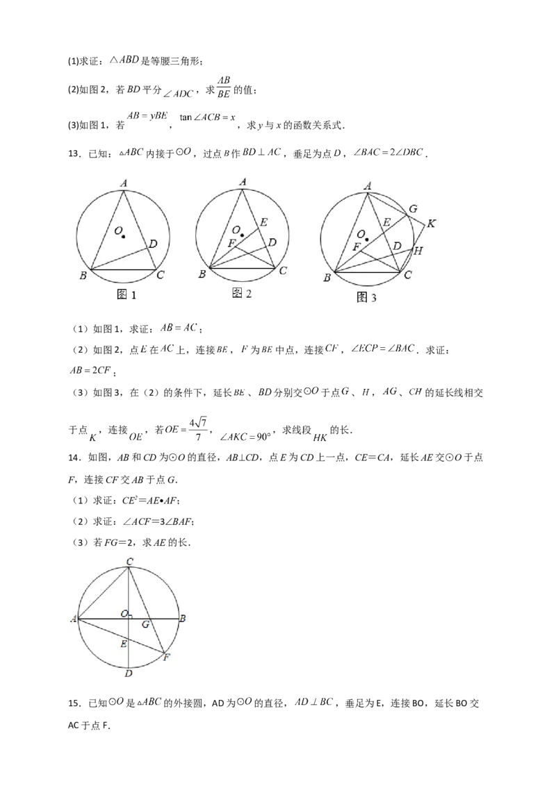 专题15圆与相似综合（原卷版）_北师大初中数学_9下-北师大版初中数学_06专项讲练_微专题2022-2023学年九年级数学下册常考点微专题提分精练（北师大版）