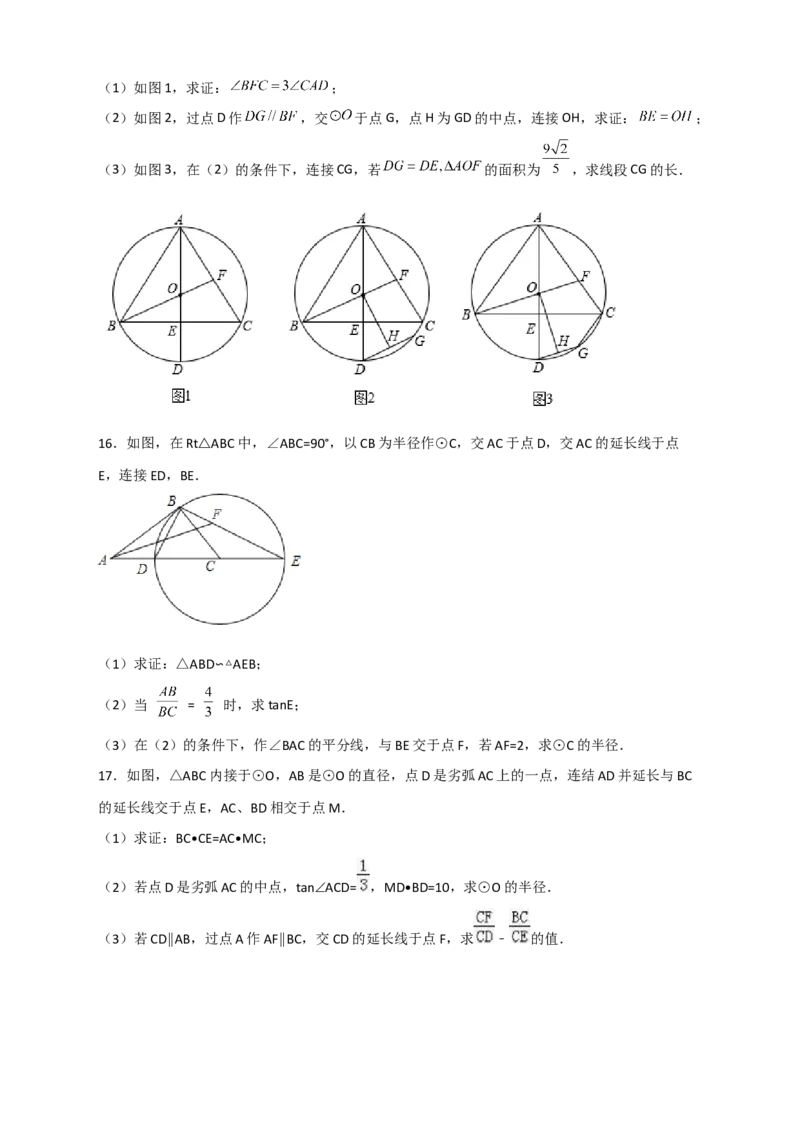 专题15圆与相似综合（原卷版）_北师大初中数学_9下-北师大版初中数学_06专项讲练_微专题2022-2023学年九年级数学下册常考点微专题提分精练（北师大版）