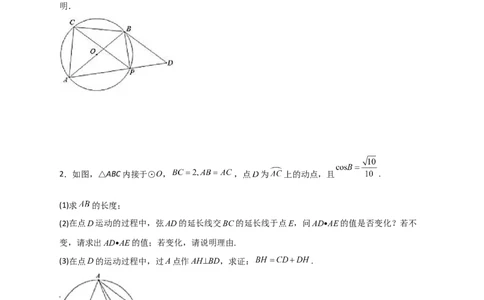 专题15圆与相似综合（原卷版）_北师大初中数学_9下-北师大版初中数学_06专项讲练_微专题2022-2023学年九年级数学下册常考点微专题提分精练（北师大版）