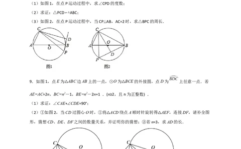专题15圆与相似综合（原卷版）_北师大初中数学_9下-北师大版初中数学_06专项讲练_微专题2022-2023学年九年级数学下册常考点微专题提分精练（北师大版）
