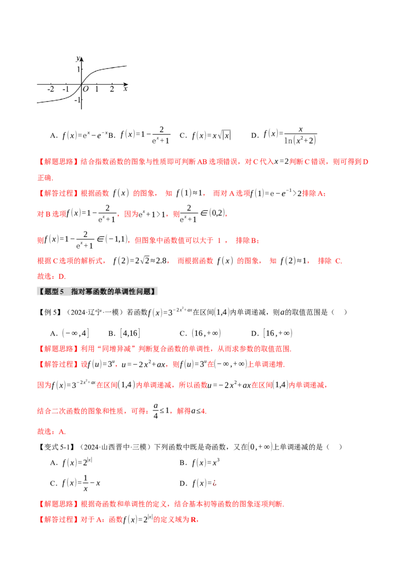 专题2.5幂函数与指、对数函数九大题型（讲义）（举一反三）（新高考专用）（解析版）_02高考数学_2025年新高考资料_二轮复习_一、热点题型篇
