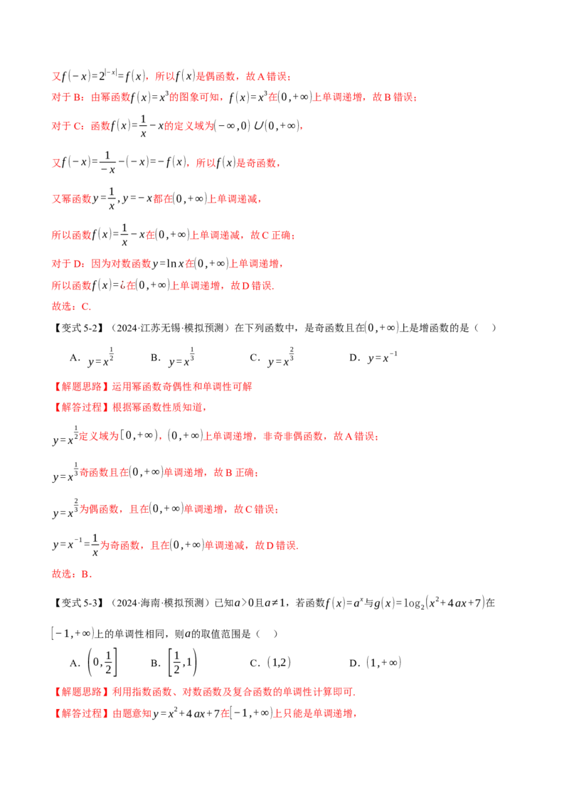 专题2.5幂函数与指、对数函数九大题型（讲义）（举一反三）（新高考专用）（解析版）_02高考数学_2025年新高考资料_二轮复习_一、热点题型篇