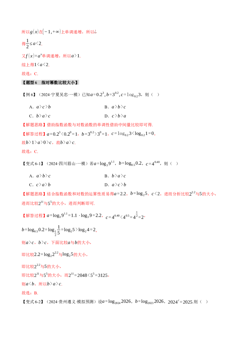 专题2.5幂函数与指、对数函数九大题型（讲义）（举一反三）（新高考专用）（解析版）_02高考数学_2025年新高考资料_二轮复习_一、热点题型篇
