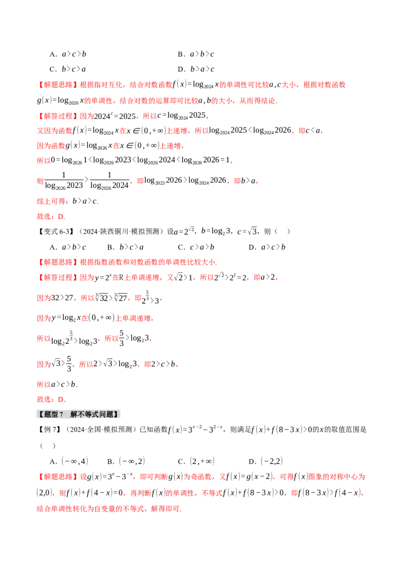 专题2.5幂函数与指、对数函数九大题型（讲义）（举一反三）（新高考专用）（解析版）_02高考数学_2025年新高考资料_二轮复习_一、热点题型篇