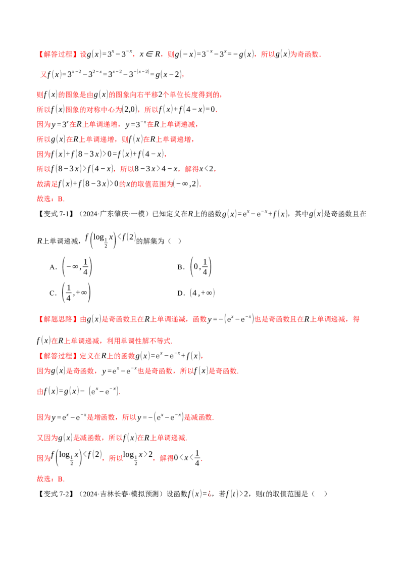 专题2.5幂函数与指、对数函数九大题型（讲义）（举一反三）（新高考专用）（解析版）_02高考数学_2025年新高考资料_二轮复习_一、热点题型篇