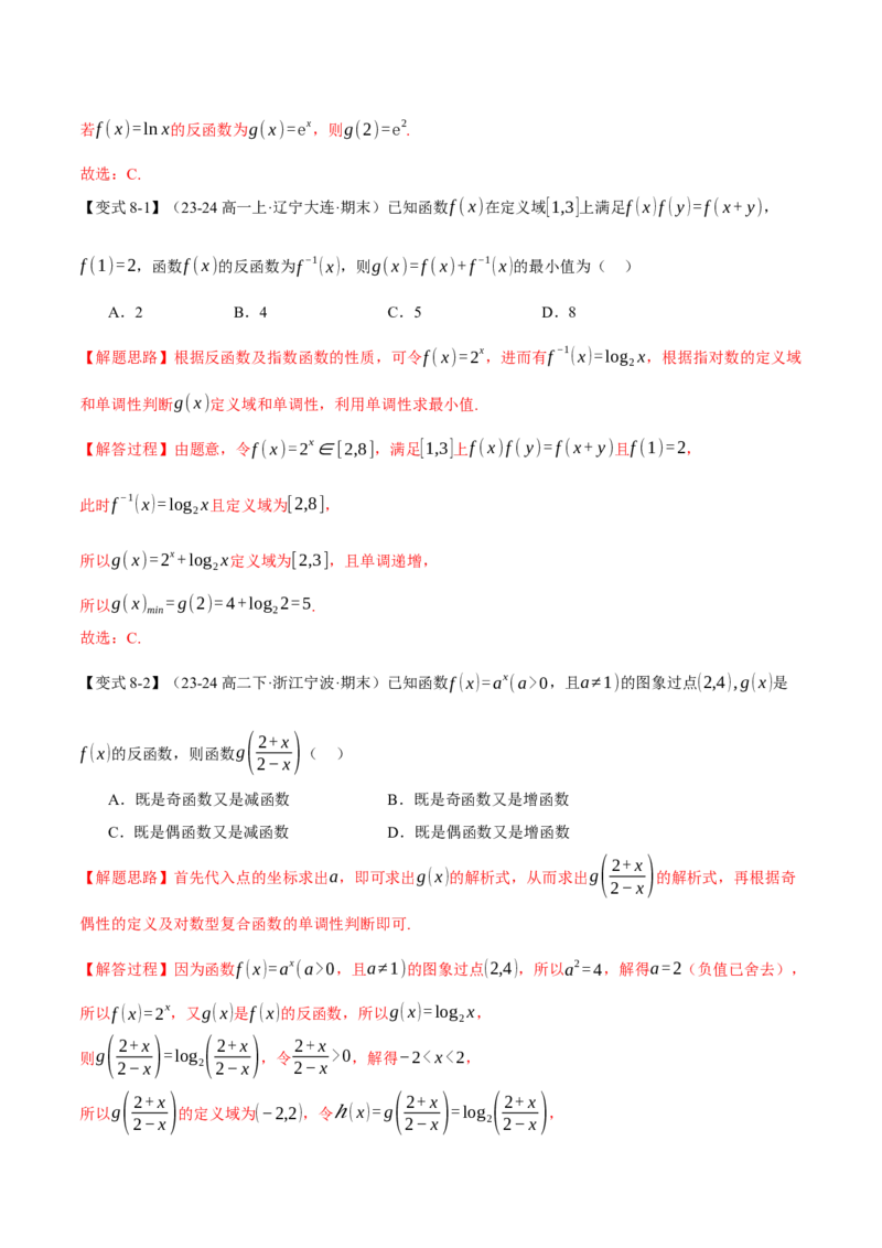 专题2.5幂函数与指、对数函数九大题型（讲义）（举一反三）（新高考专用）（解析版）_02高考数学_2025年新高考资料_二轮复习_一、热点题型篇