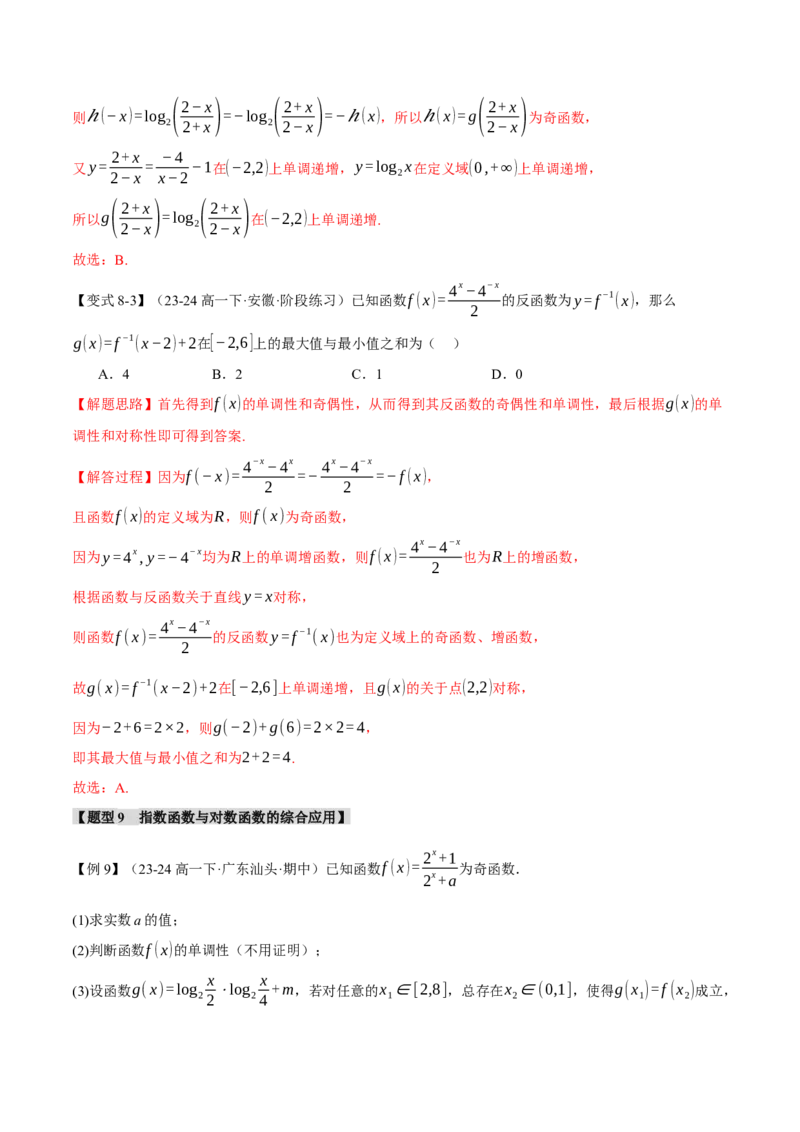 专题2.5幂函数与指、对数函数九大题型（讲义）（举一反三）（新高考专用）（解析版）_02高考数学_2025年新高考资料_二轮复习_一、热点题型篇