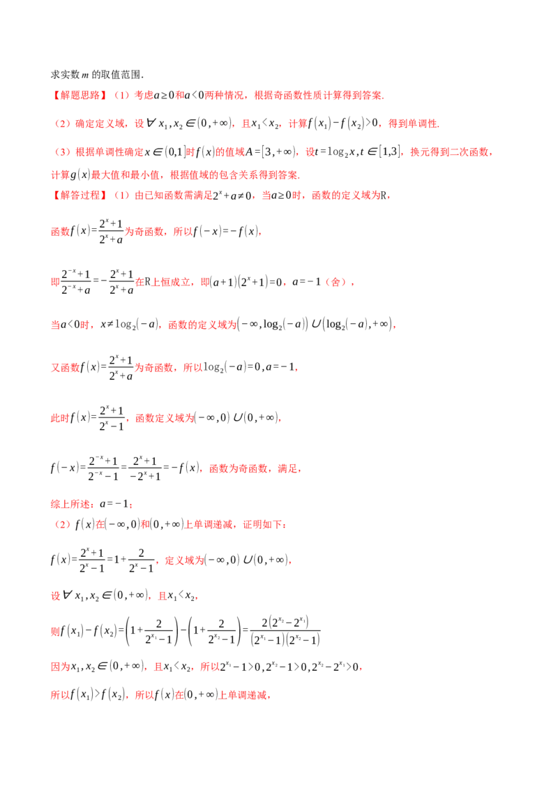 专题2.5幂函数与指、对数函数九大题型（讲义）（举一反三）（新高考专用）（解析版）_02高考数学_2025年新高考资料_二轮复习_一、热点题型篇