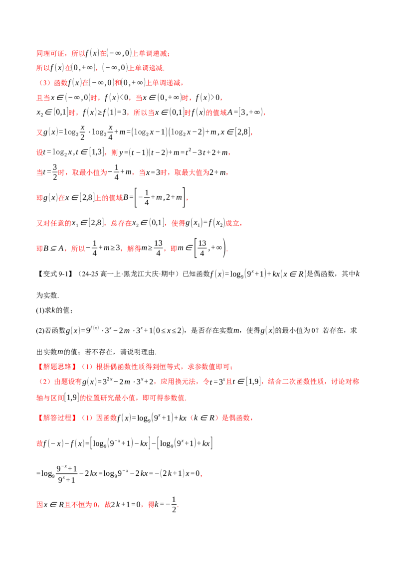 专题2.5幂函数与指、对数函数九大题型（讲义）（举一反三）（新高考专用）（解析版）_02高考数学_2025年新高考资料_二轮复习_一、热点题型篇