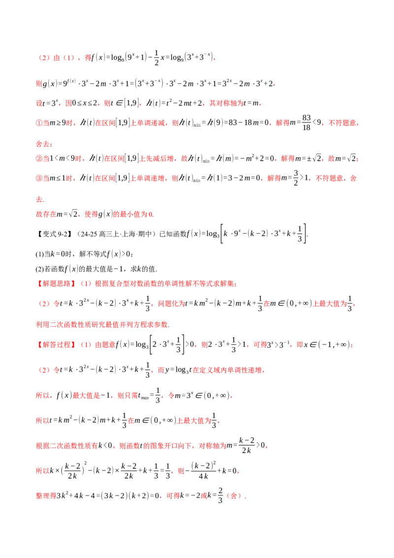 专题2.5幂函数与指、对数函数九大题型（讲义）（举一反三）（新高考专用）（解析版）_02高考数学_2025年新高考资料_二轮复习_一、热点题型篇