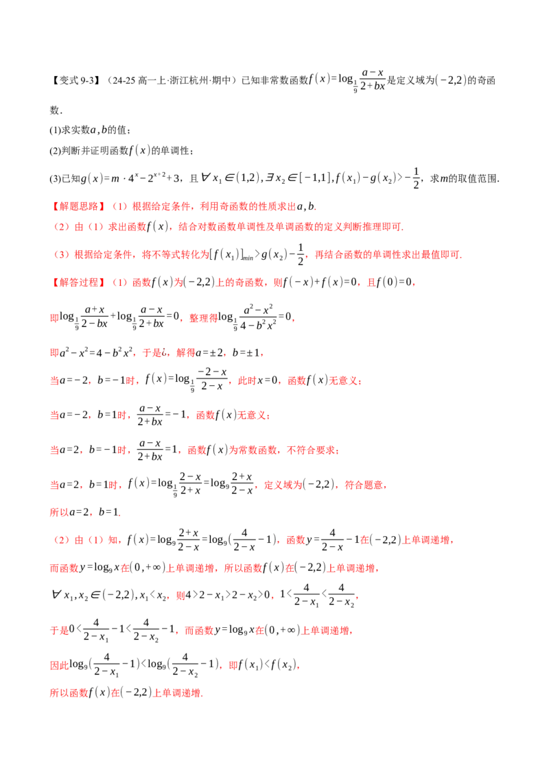 专题2.5幂函数与指、对数函数九大题型（讲义）（举一反三）（新高考专用）（解析版）_02高考数学_2025年新高考资料_二轮复习_一、热点题型篇