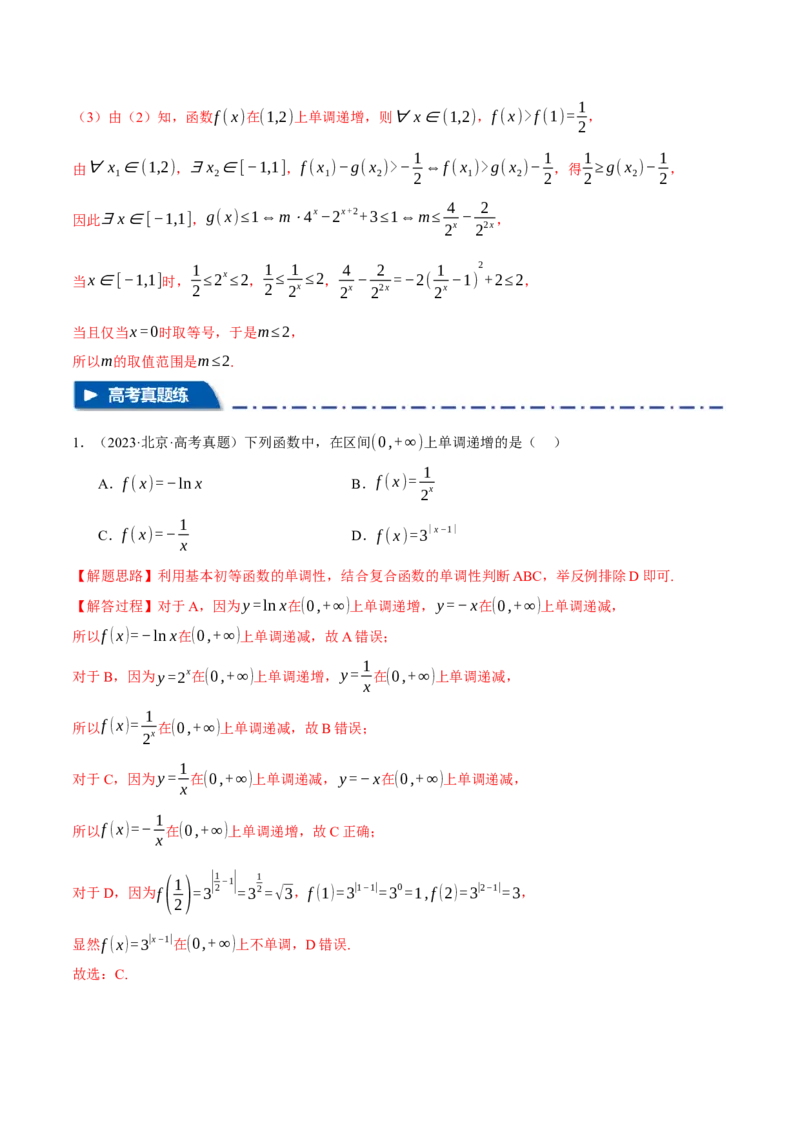 专题2.5幂函数与指、对数函数九大题型（讲义）（举一反三）（新高考专用）（解析版）_02高考数学_2025年新高考资料_二轮复习_一、热点题型篇