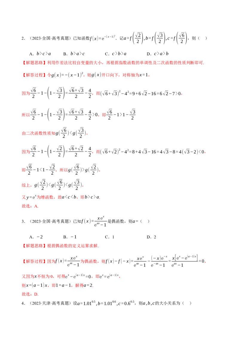 专题2.5幂函数与指、对数函数九大题型（讲义）（举一反三）（新高考专用）（解析版）_02高考数学_2025年新高考资料_二轮复习_一、热点题型篇