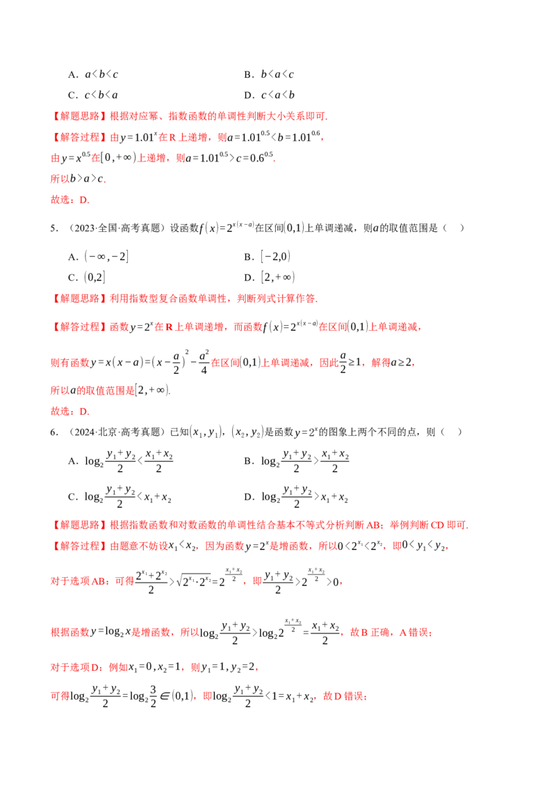 专题2.5幂函数与指、对数函数九大题型（讲义）（举一反三）（新高考专用）（解析版）_02高考数学_2025年新高考资料_二轮复习_一、热点题型篇