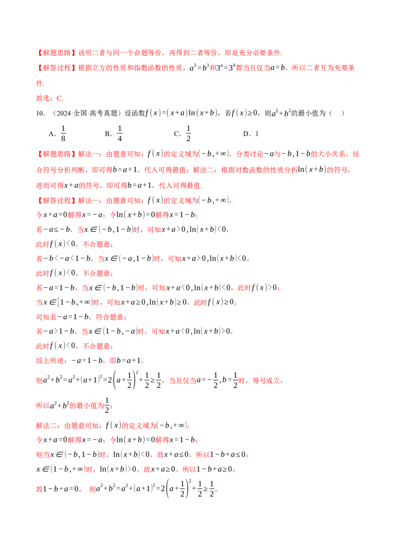 专题2.5幂函数与指、对数函数九大题型（讲义）（举一反三）（新高考专用）（解析版）_02高考数学_2025年新高考资料_二轮复习_一、热点题型篇