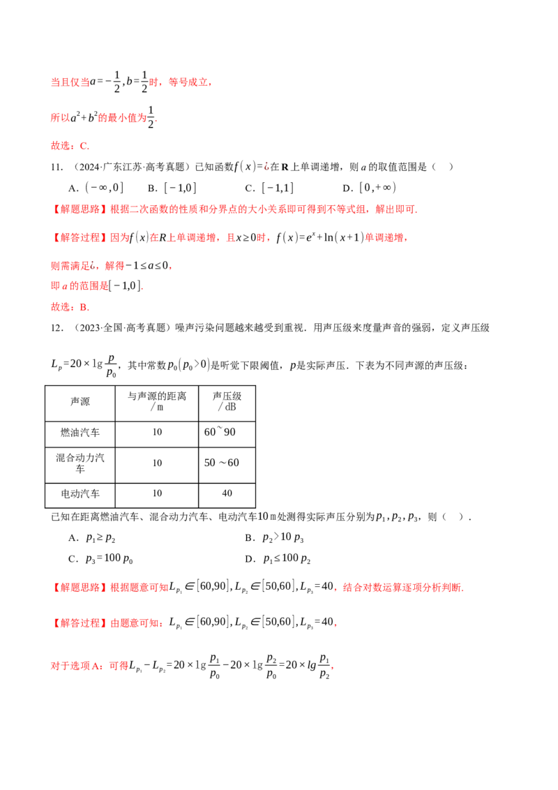 专题2.5幂函数与指、对数函数九大题型（讲义）（举一反三）（新高考专用）（解析版）_02高考数学_2025年新高考资料_二轮复习_一、热点题型篇