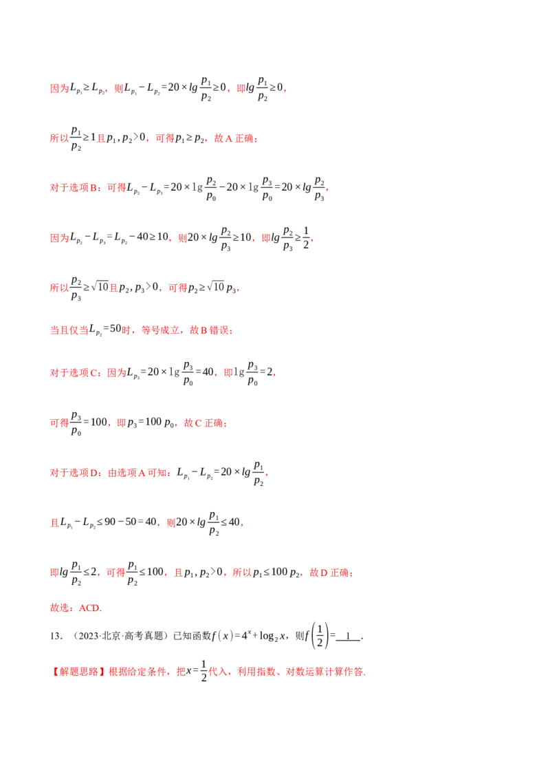 专题2.5幂函数与指、对数函数九大题型（讲义）（举一反三）（新高考专用）（解析版）_02高考数学_2025年新高考资料_二轮复习_一、热点题型篇