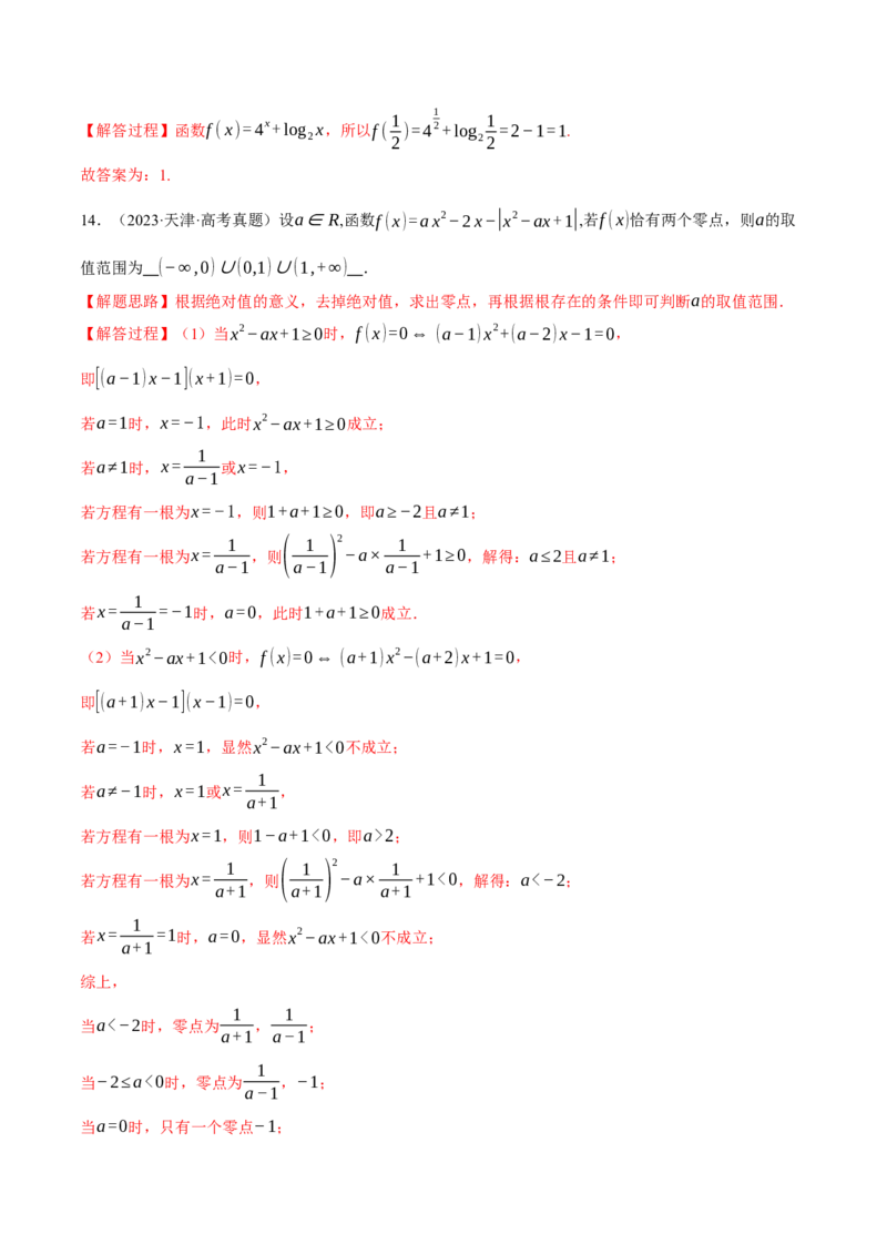 专题2.5幂函数与指、对数函数九大题型（讲义）（举一反三）（新高考专用）（解析版）_02高考数学_2025年新高考资料_二轮复习_一、热点题型篇