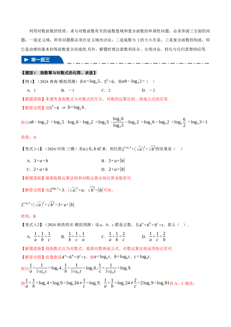 专题2.5幂函数与指、对数函数九大题型（讲义）（举一反三）（新高考专用）（解析版）_02高考数学_2025年新高考资料_二轮复习_一、热点题型篇