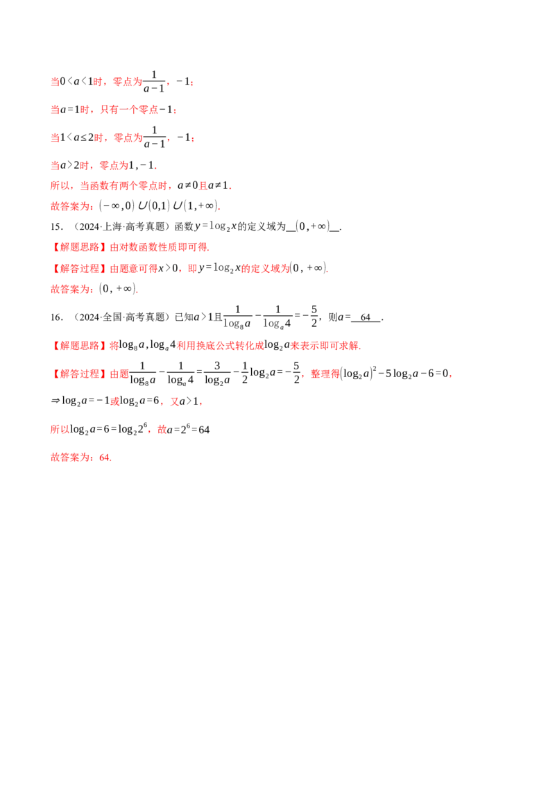 专题2.5幂函数与指、对数函数九大题型（讲义）（举一反三）（新高考专用）（解析版）_02高考数学_2025年新高考资料_二轮复习_一、热点题型篇