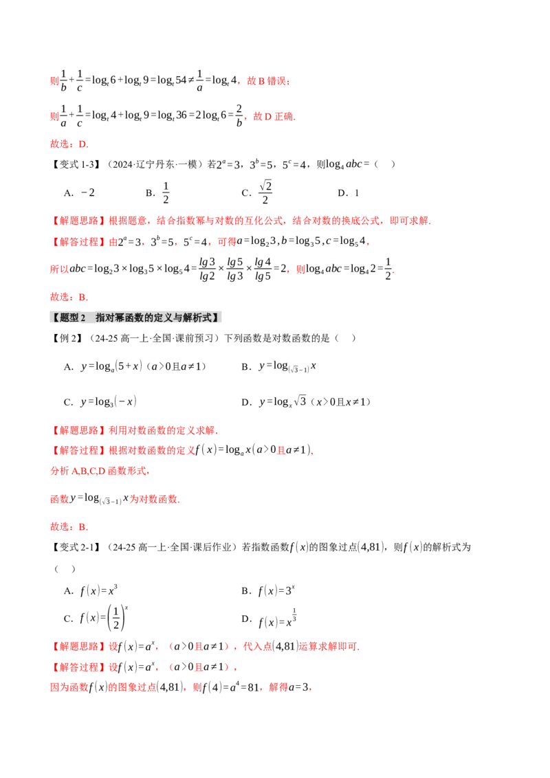 专题2.5幂函数与指、对数函数九大题型（讲义）（举一反三）（新高考专用）（解析版）_02高考数学_2025年新高考资料_二轮复习_一、热点题型篇