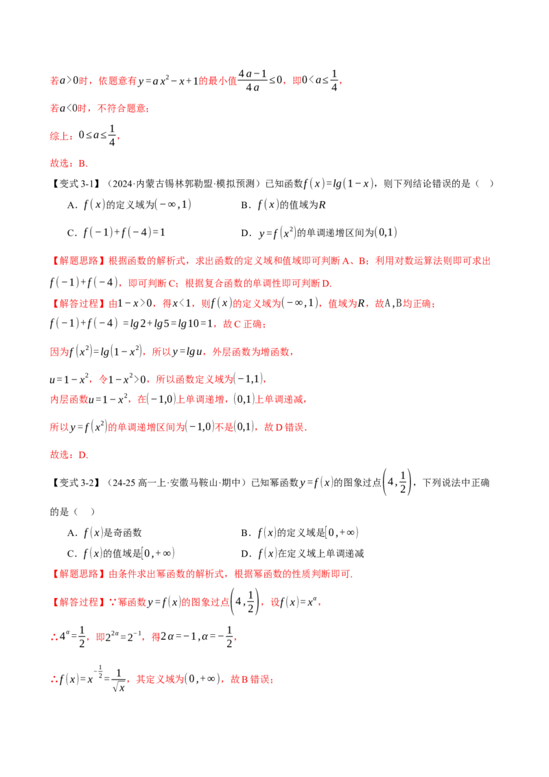 专题2.5幂函数与指、对数函数九大题型（讲义）（举一反三）（新高考专用）（解析版）_02高考数学_2025年新高考资料_二轮复习_一、热点题型篇