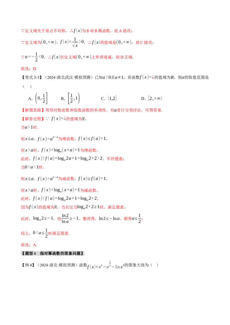 专题2.5幂函数与指、对数函数九大题型（讲义）（举一反三）（新高考专用）（解析版）_02高考数学_2025年新高考资料_二轮复习_一、热点题型篇