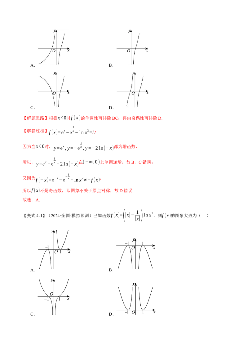 专题2.5幂函数与指、对数函数九大题型（讲义）（举一反三）（新高考专用）（解析版）_02高考数学_2025年新高考资料_二轮复习_一、热点题型篇