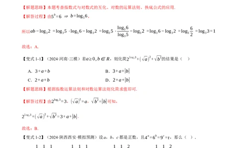 专题2.5幂函数与指、对数函数九大题型（讲义）（举一反三）（新高考专用）（解析版）_02高考数学_2025年新高考资料_二轮复习_一、热点题型篇