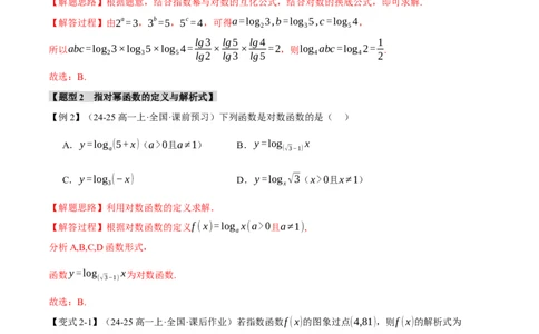 专题2.5幂函数与指、对数函数九大题型（讲义）（举一反三）（新高考专用）（解析版）_02高考数学_2025年新高考资料_二轮复习_一、热点题型篇