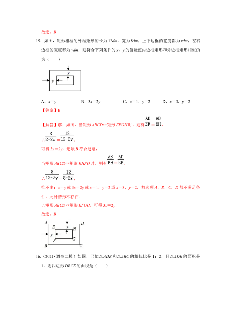 专题4.1图形的相似（专项训练）-2022-2023学年九年级数学上册《同步考点解读&bull;专题训练》（北师大版）_北师大初中数学_9上-北师大版初中数学_06专项讲练