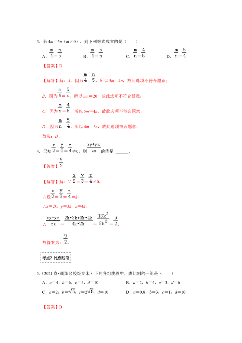 专题4.1图形的相似（专项训练）-2022-2023学年九年级数学上册《同步考点解读&bull;专题训练》（北师大版）_北师大初中数学_9上-北师大版初中数学_06专项讲练