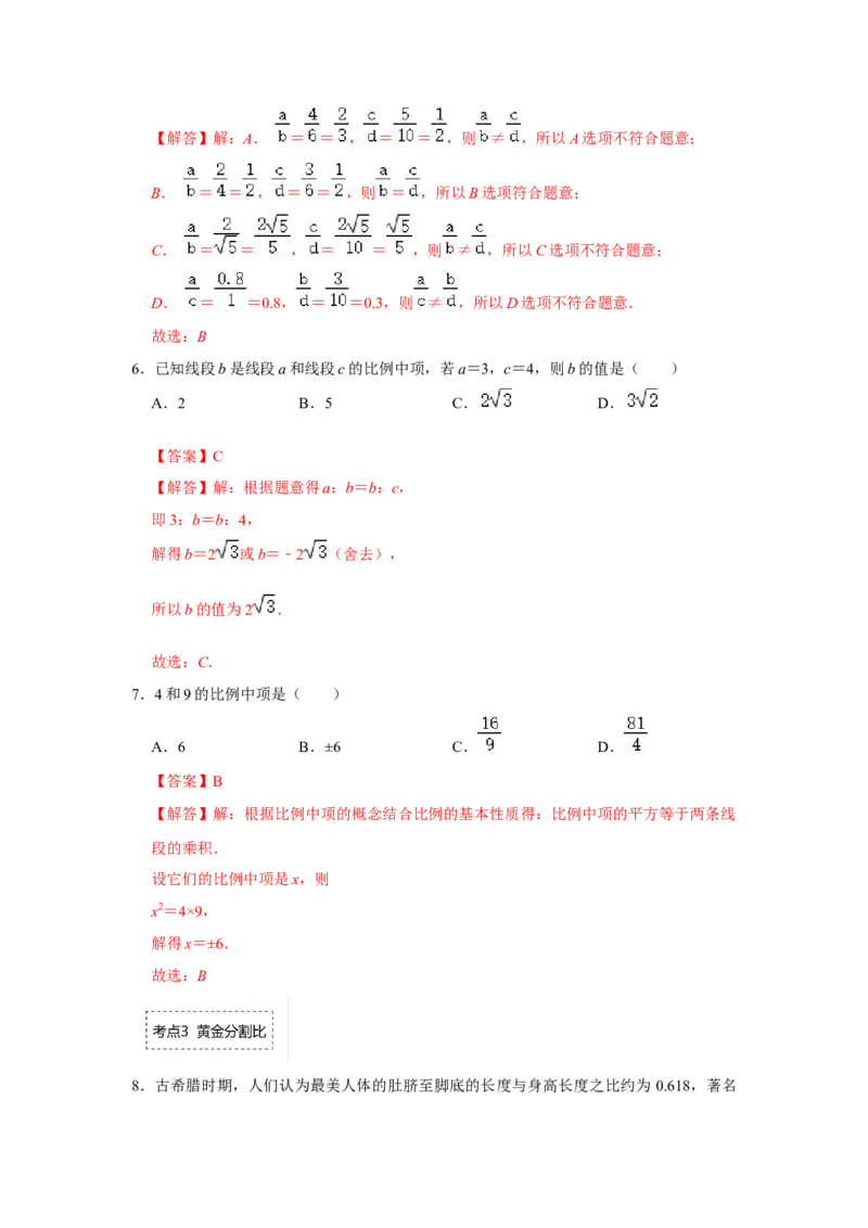 专题4.1图形的相似（专项训练）-2022-2023学年九年级数学上册《同步考点解读&bull;专题训练》（北师大版）_北师大初中数学_9上-北师大版初中数学_06专项讲练