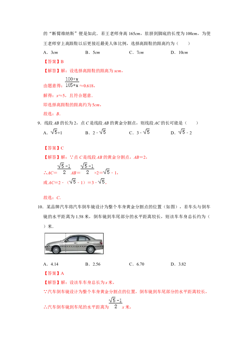 专题4.1图形的相似（专项训练）-2022-2023学年九年级数学上册《同步考点解读&bull;专题训练》（北师大版）_北师大初中数学_9上-北师大版初中数学_06专项讲练