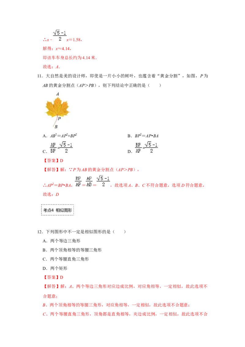 专题4.1图形的相似（专项训练）-2022-2023学年九年级数学上册《同步考点解读&bull;专题训练》（北师大版）_北师大初中数学_9上-北师大版初中数学_06专项讲练