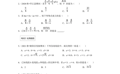 专题4.1图形的相似（专项训练）-2022-2023学年九年级数学上册《同步考点解读&bull;专题训练》（北师大版）_北师大初中数学_9上-北师大版初中数学_06专项讲练