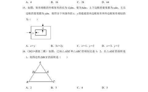 专题4.1图形的相似（专项训练）-2022-2023学年九年级数学上册《同步考点解读&bull;专题训练》（北师大版）_北师大初中数学_9上-北师大版初中数学_06专项讲练